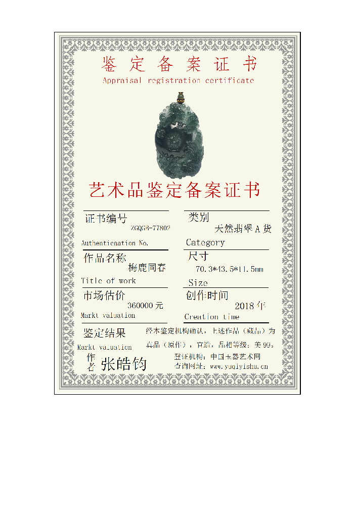 小本备案证书_01.png