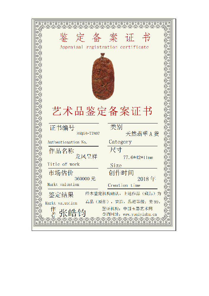 小本备案证书_01(4).png