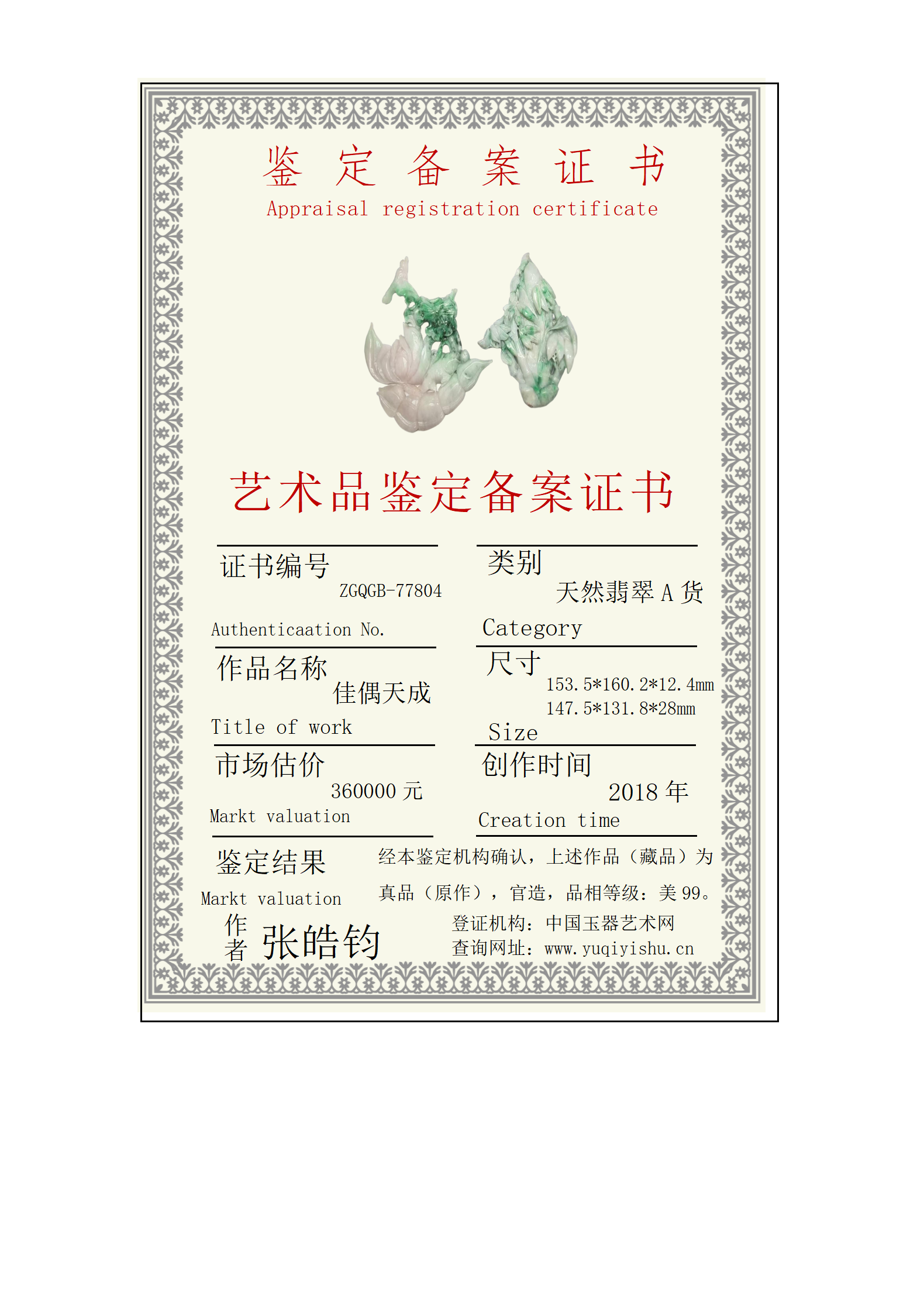 小本备案证书_01(2).png
