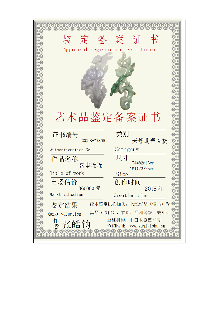 小本备案证书_01(3).png